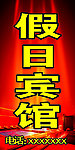 宾馆