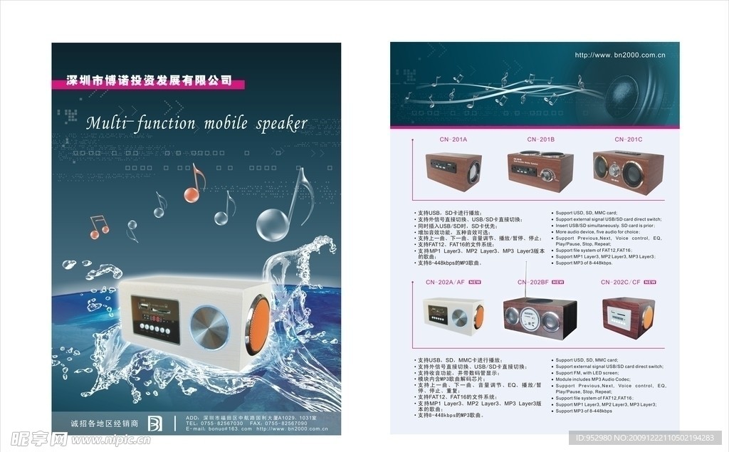 音箱单张宣传单