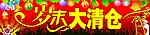 岁末清仓