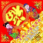 福字