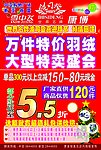 商场促销广告
