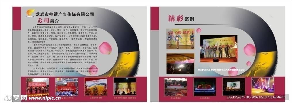 公司简介 伪作（曲）