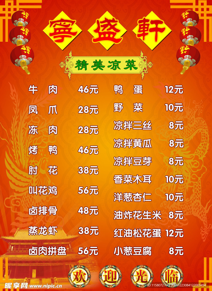 宁盛轩菜单