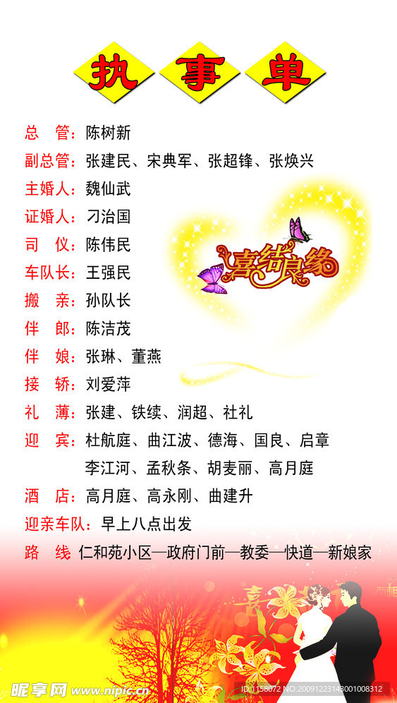 执事单背