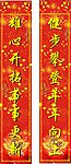 春联