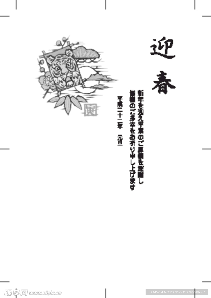 2010虎年贺卡