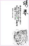 2010虎年贺卡