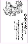 2010虎年贺卡