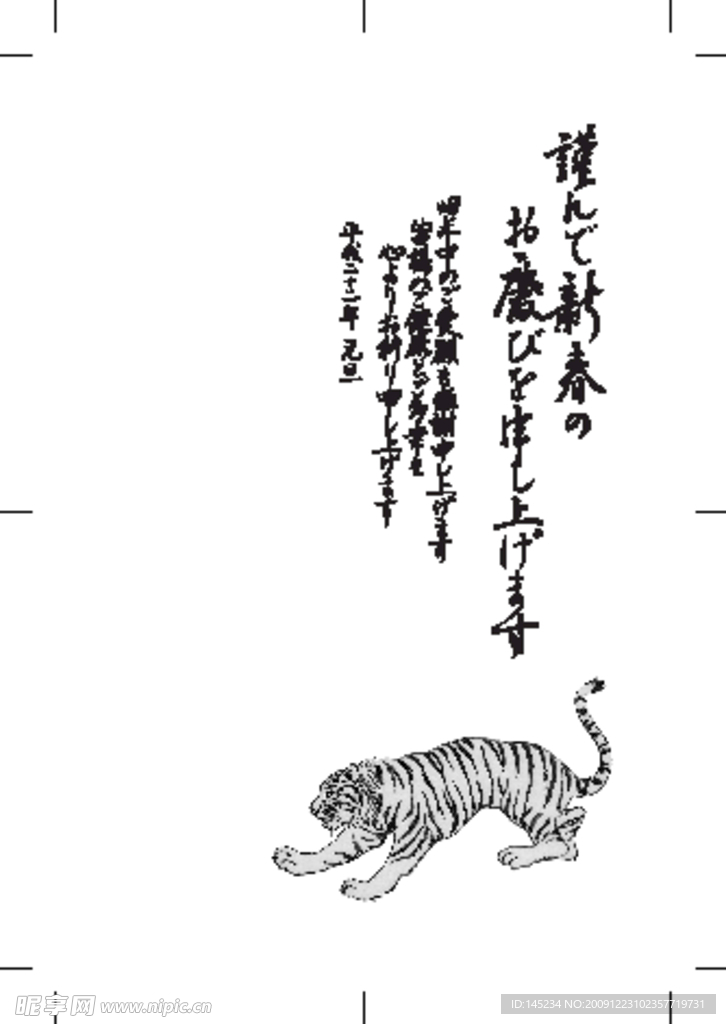 2010虎年贺卡