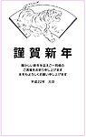 2010虎年贺卡