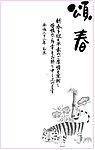 2010虎年贺卡