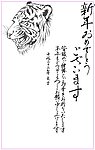 2010虎年贺卡