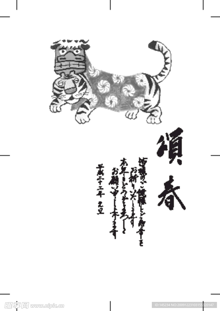 2010虎年贺卡
