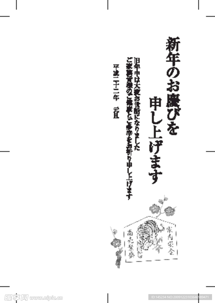 2010虎年贺卡