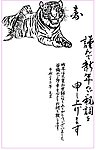 2010虎年贺卡