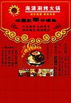 火锅优惠券