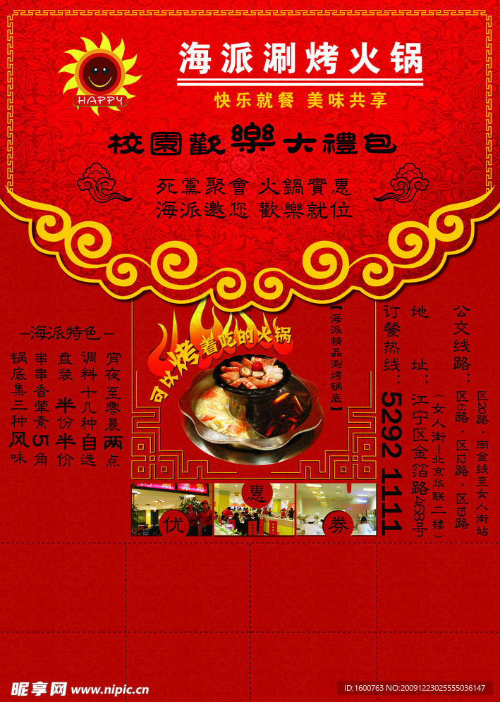 火锅优惠券