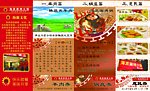 火锅折页