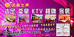 KTV广告招牌