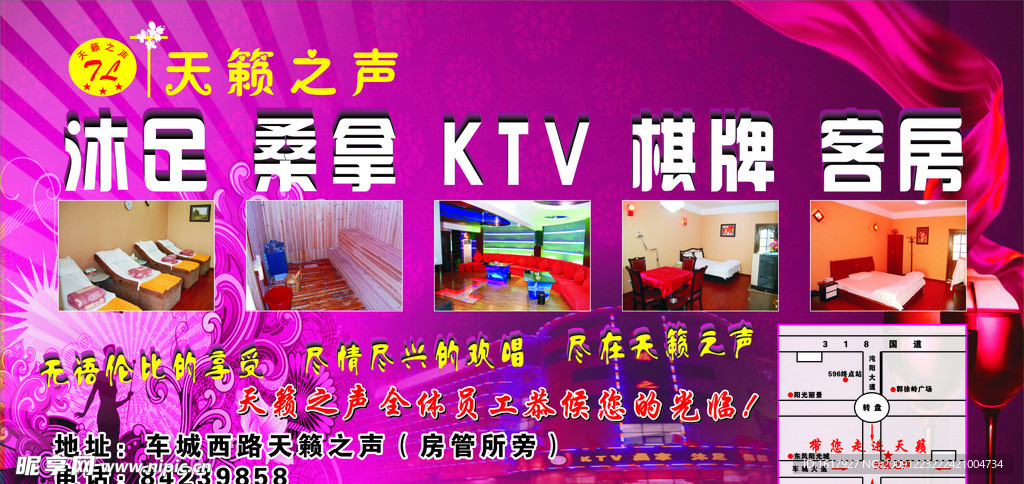 KTV广告招牌