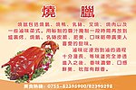 烧腊店展板介绍