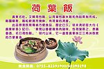 荷叶饭介绍