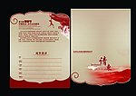请柬