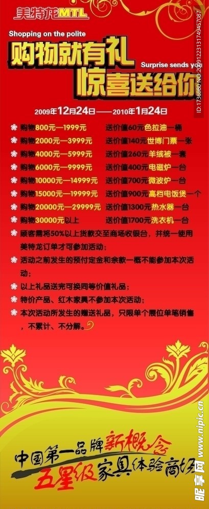 2009圣诞活动海报