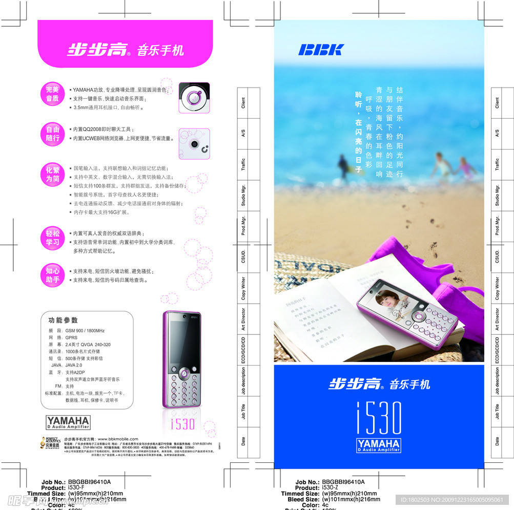 步步高I530手机海报