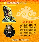 名人故事