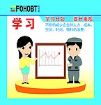 学习