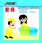 整顿