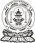 大宝广博阁善住秘密陀罗尼轮