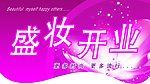 开业吊旗