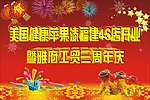 美国健康苹果漆福建4S店开业暨雅府工贸三周年庆