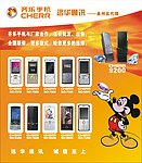 远华通讯 齐乐手机 庆五一