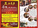 茶楼活动宣传单页