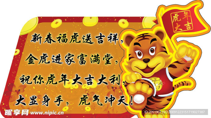虎年异型插卡