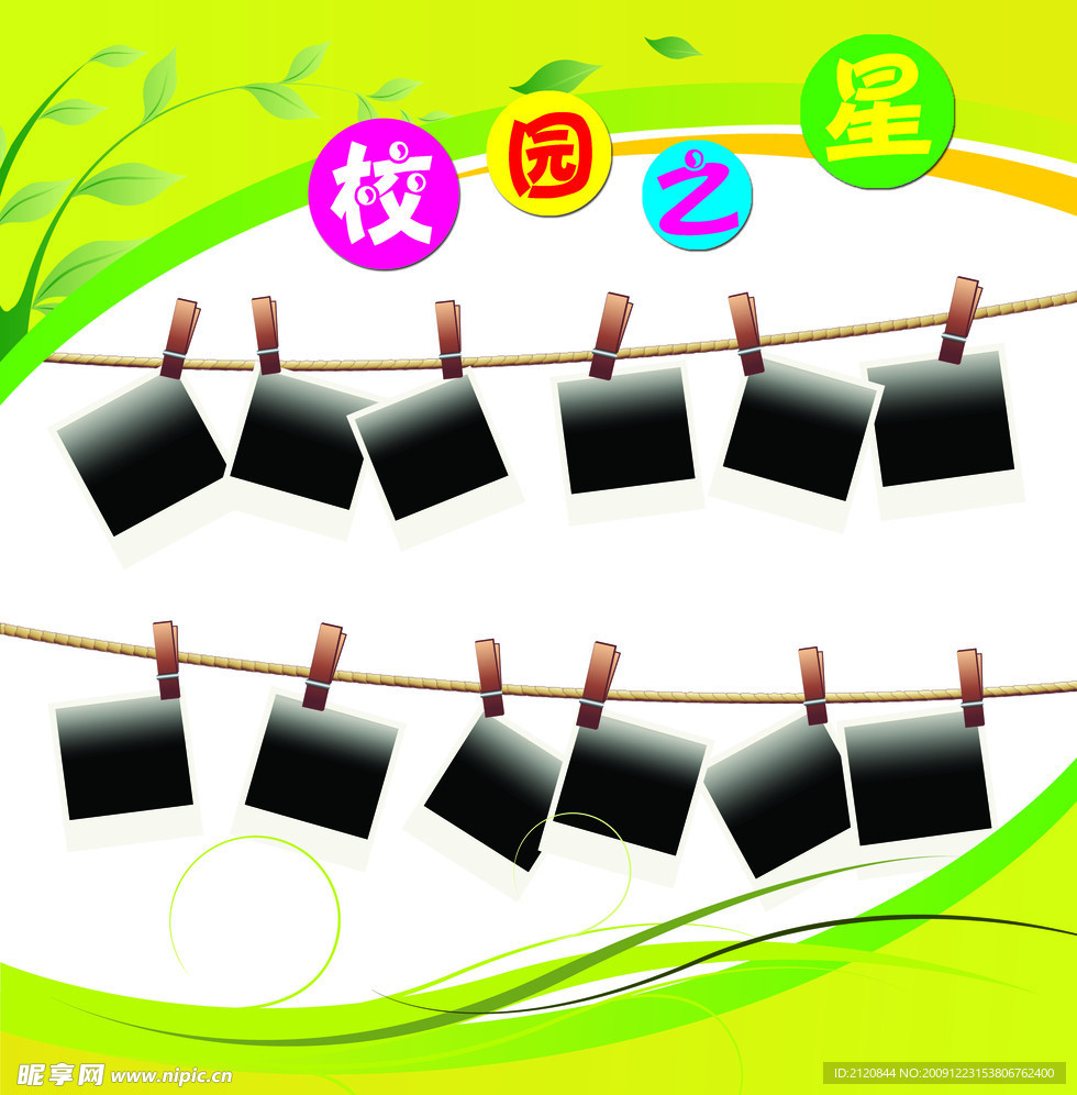 校园之星展板