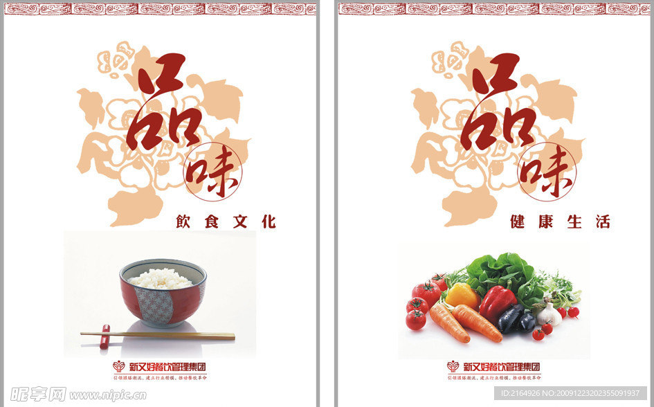 饮食文化（碗合层）