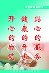 口腔科服务理念