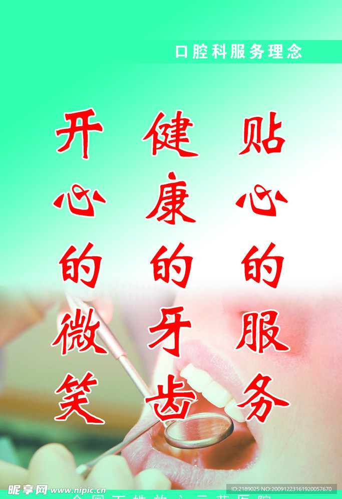 口腔科服务理念
