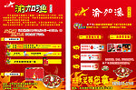 重庆渝加渔火锅