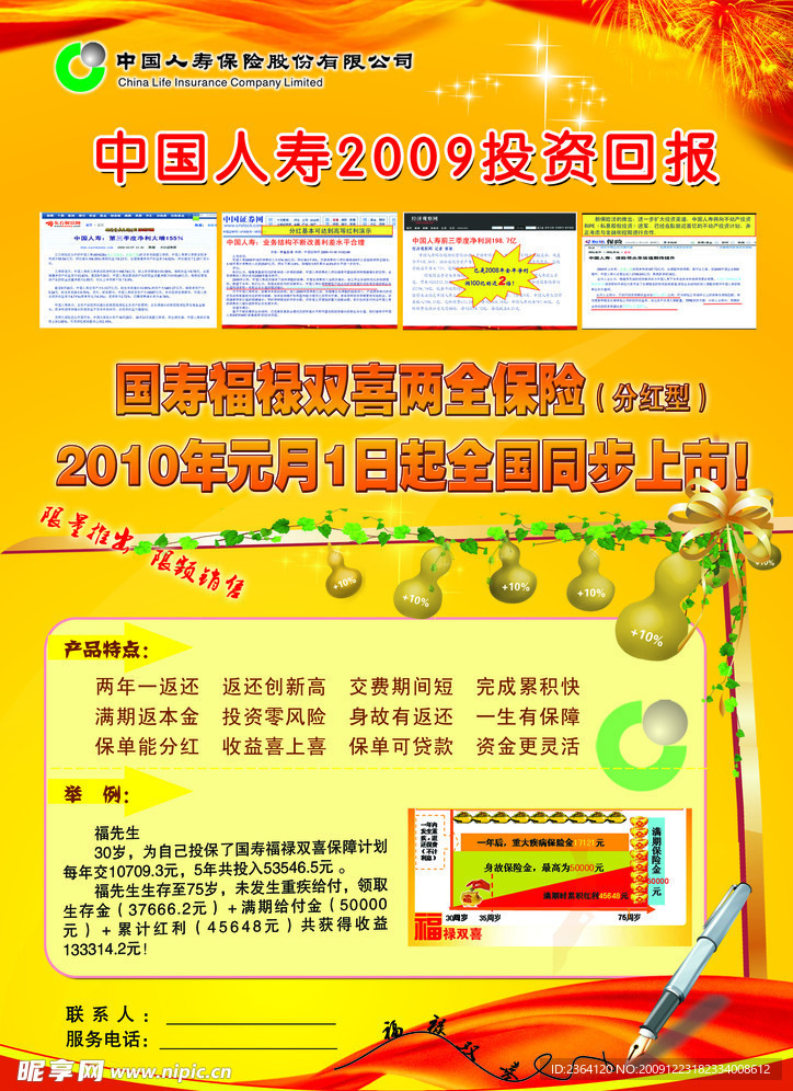 中国人寿宣传单页背