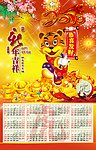 2010年日历