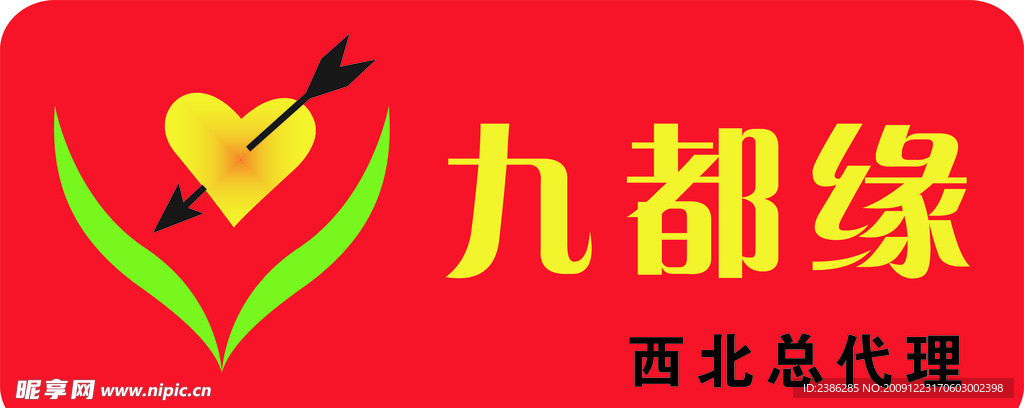 九都缘