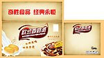 欧式香奶派