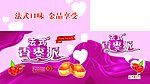 法式香枣派