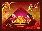 春节快乐