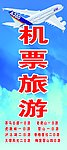 机票旅游